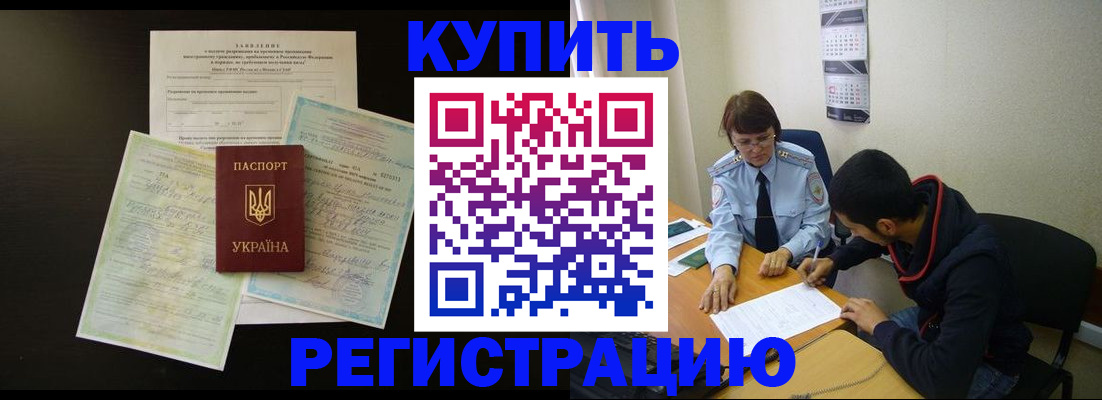 временная регистрация недорого в Кувшиново