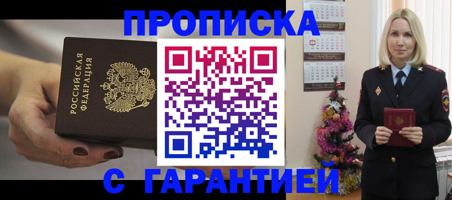 прописка для работы в Кувшиново