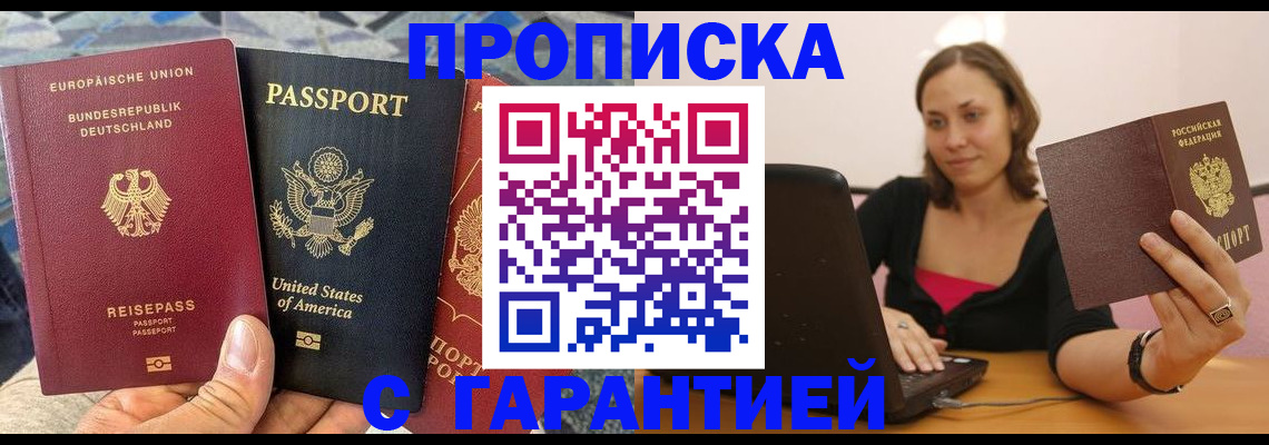 купить прописку в Кувшиново